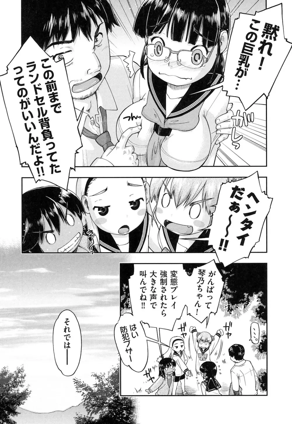ろーかるJC援交記 Page.12