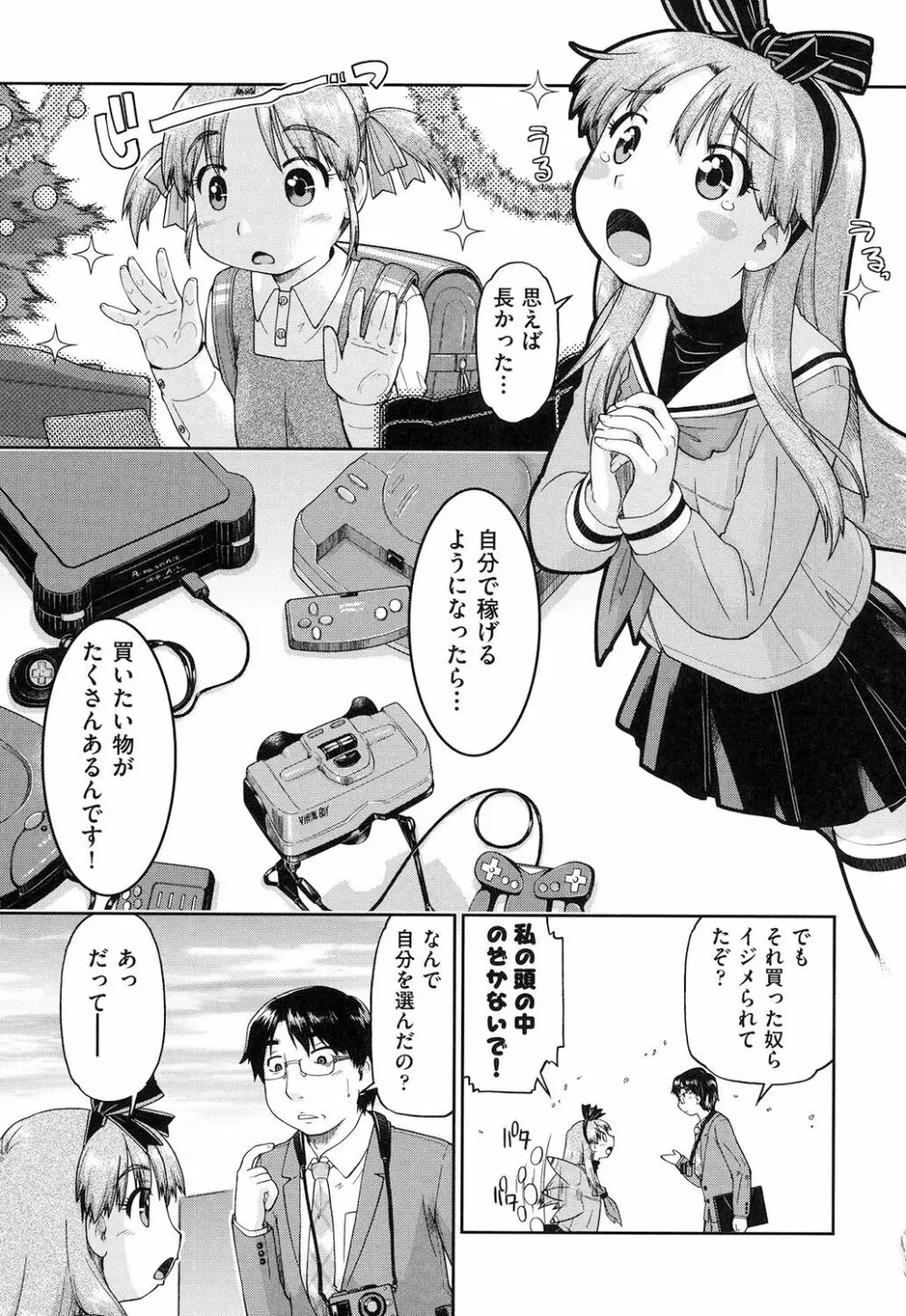 ろーかるJC援交記 Page.136