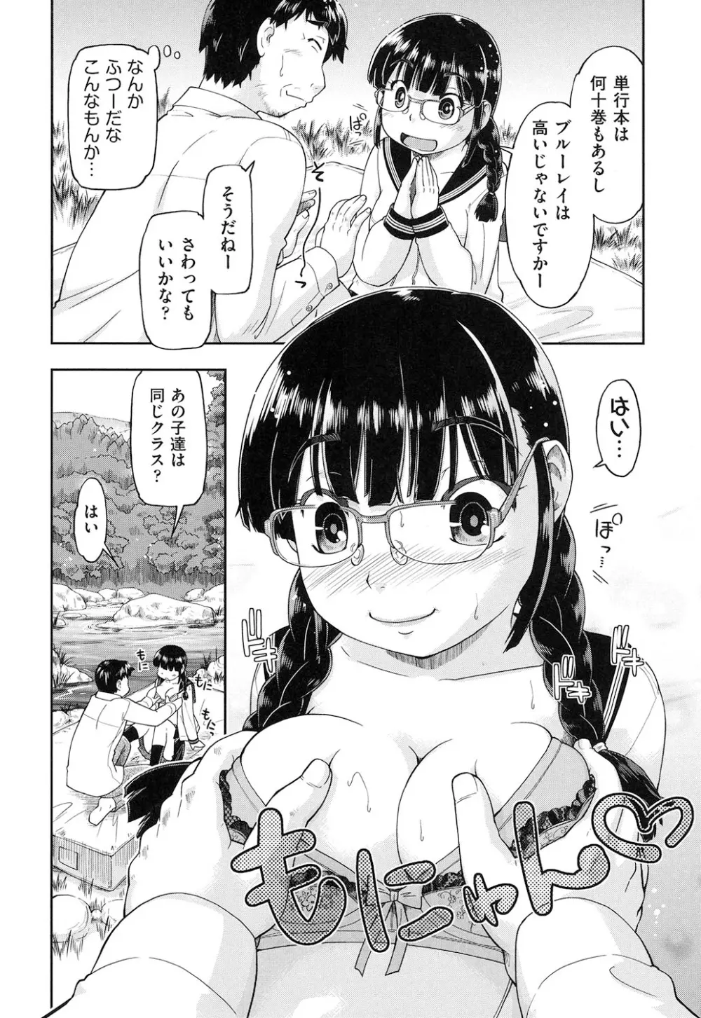 ろーかるJC援交記 Page.14