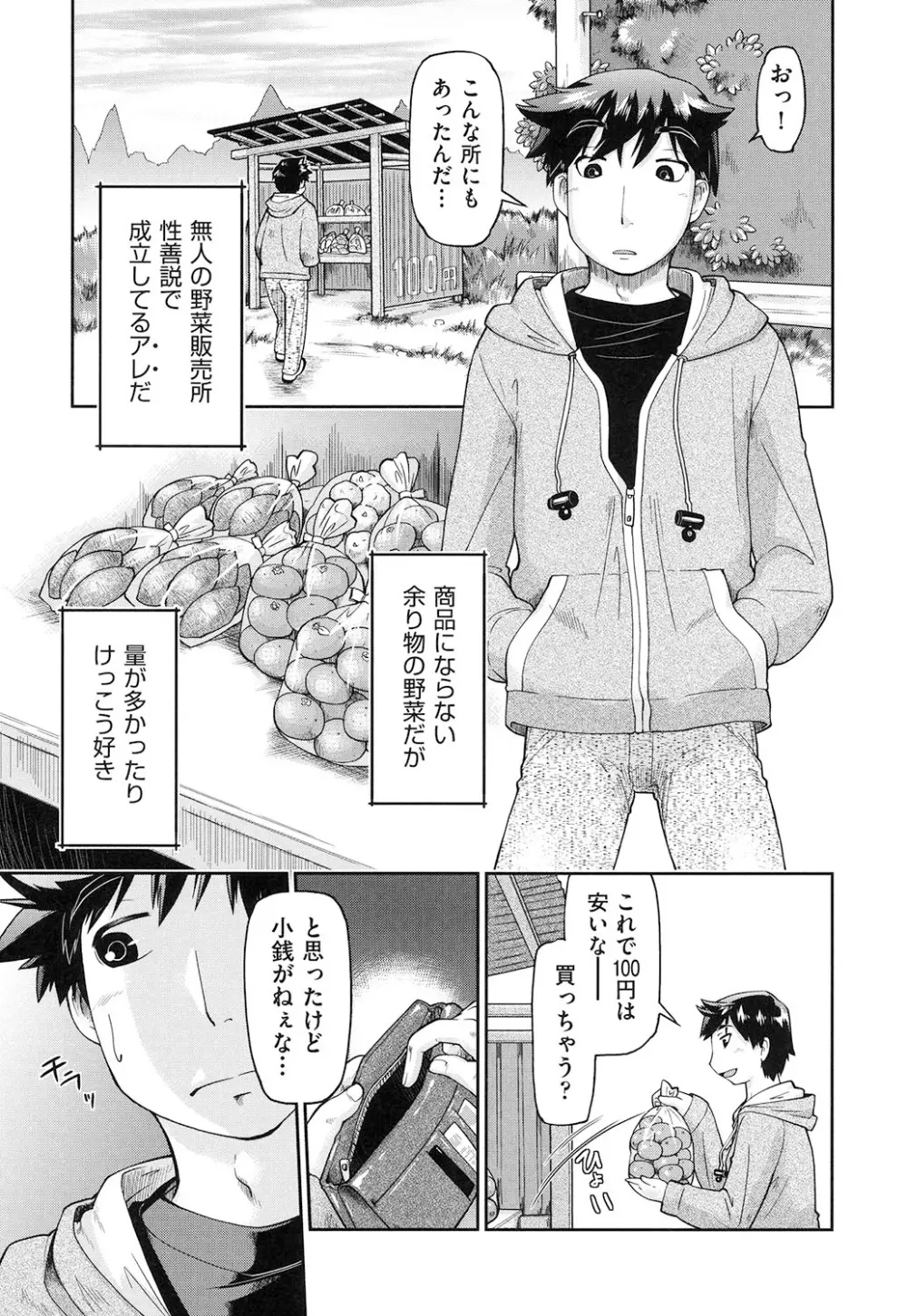 ろーかるJC援交記 Page.154