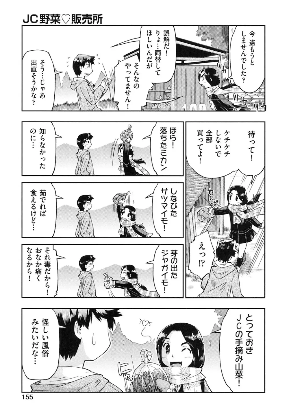ろーかるJC援交記 Page.156