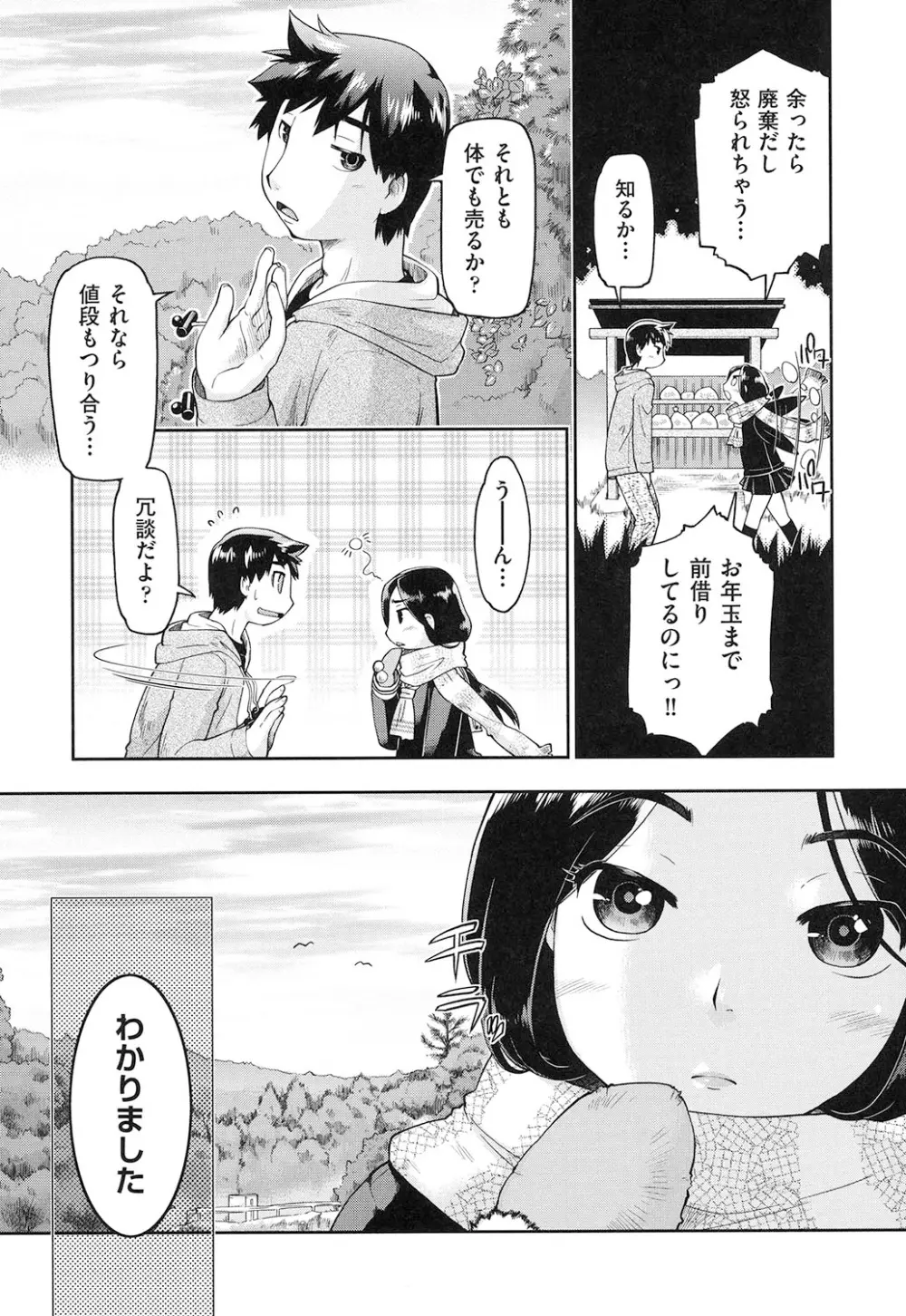 ろーかるJC援交記 Page.158