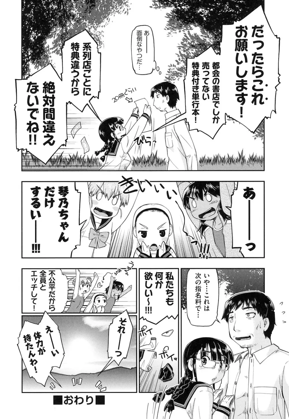 ろーかるJC援交記 Page.25