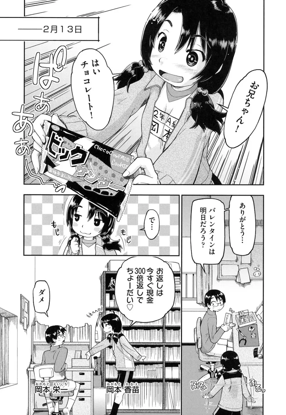 ろーかるJC援交記 Page.26