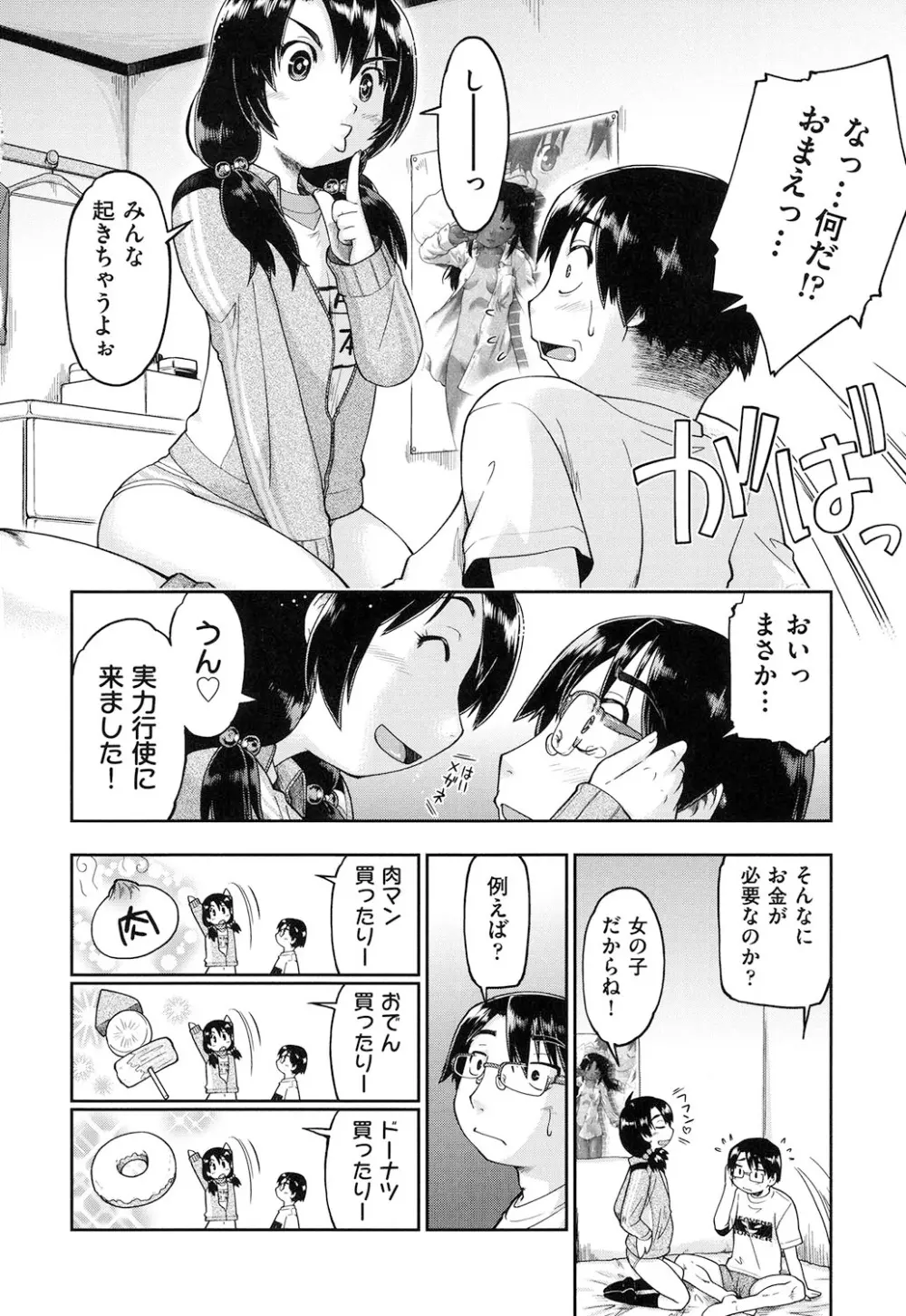 ろーかるJC援交記 Page.31