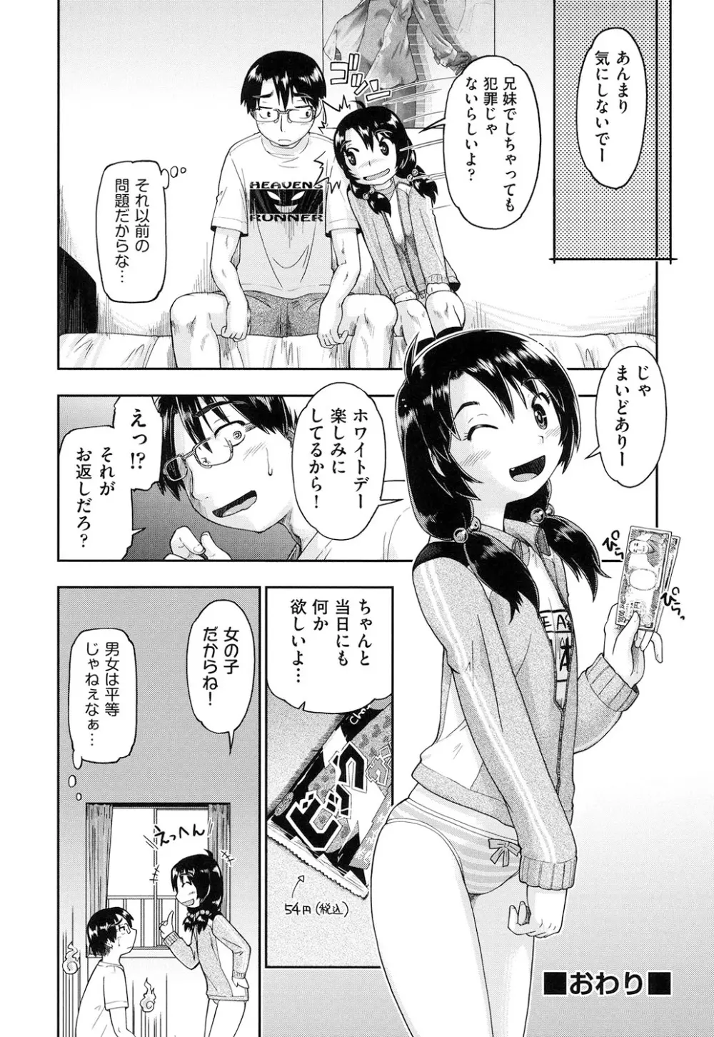 ろーかるJC援交記 Page.45