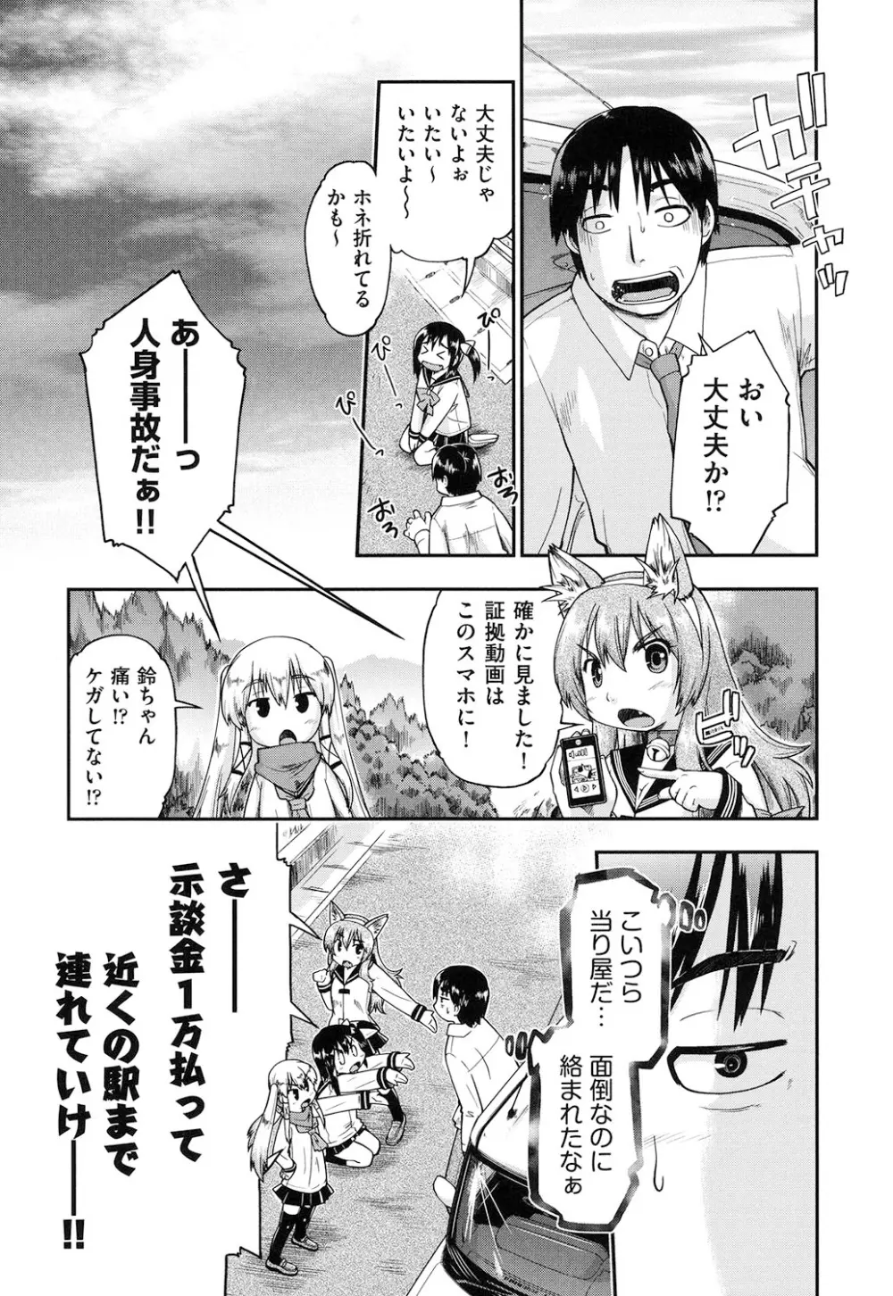 ろーかるJC援交記 Page.48