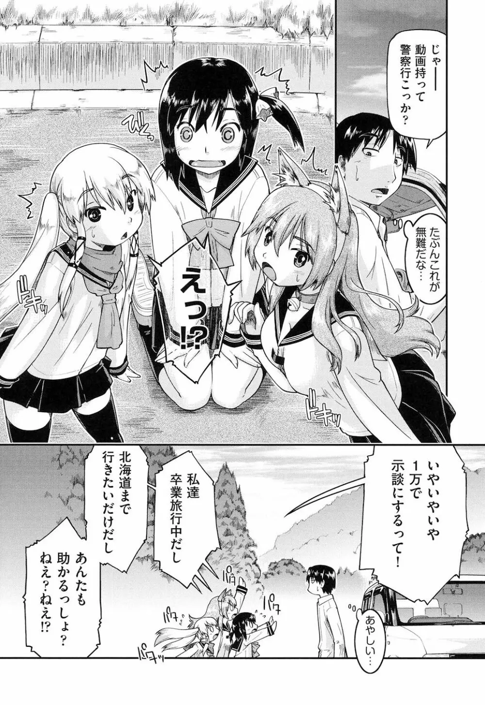ろーかるJC援交記 Page.49
