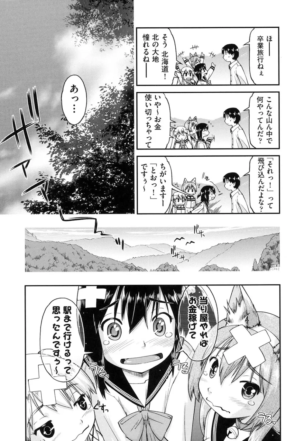 ろーかるJC援交記 Page.50