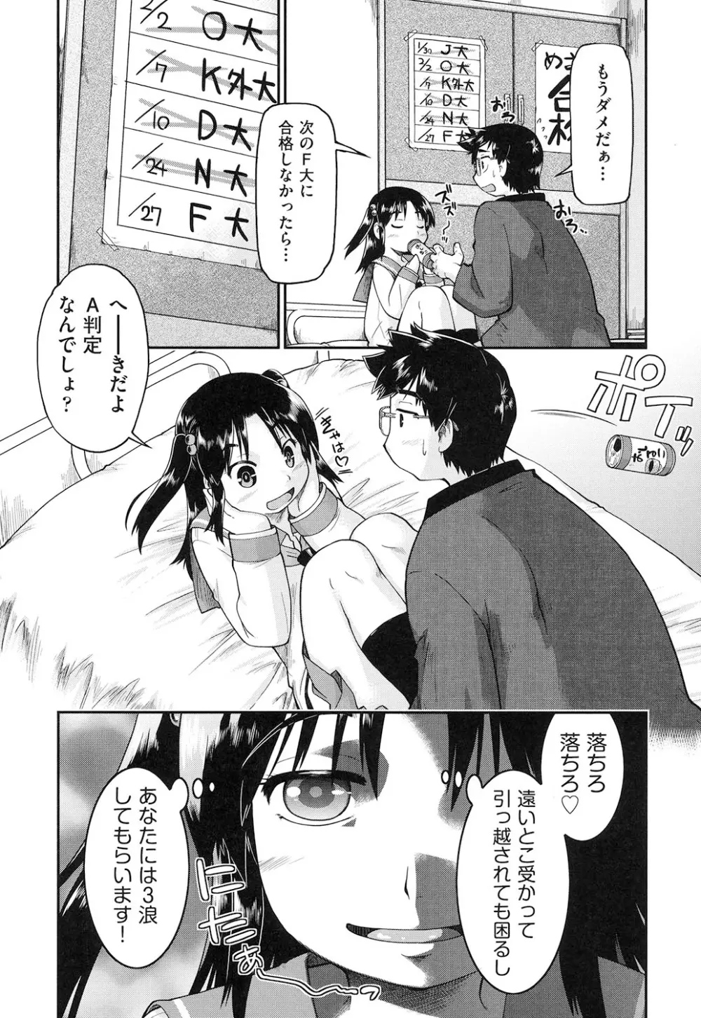 ろーかるJC援交記 Page.70