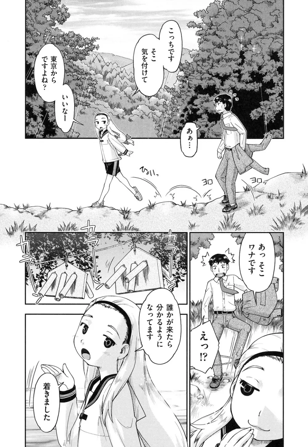 ろーかるJC援交記 Page.8