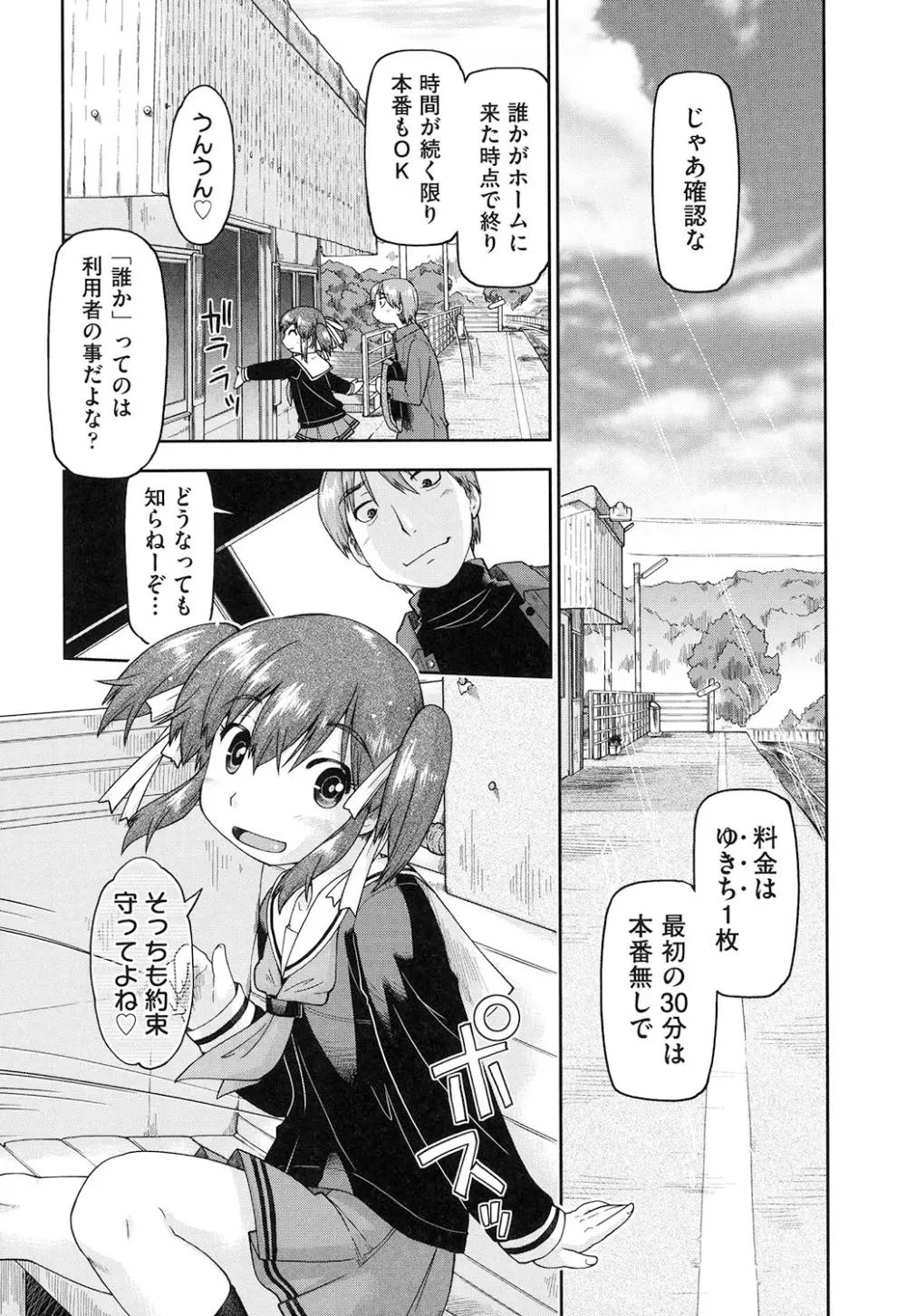 ろーかるJC援交記 Page.89