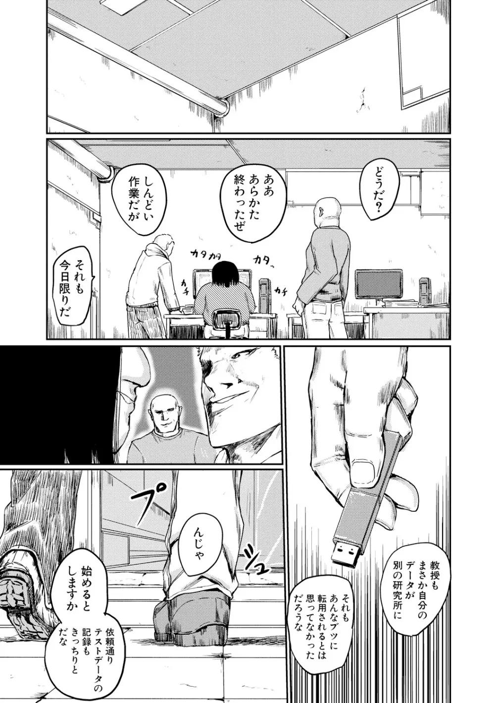 強制快姦トロけ堕ち Page.132