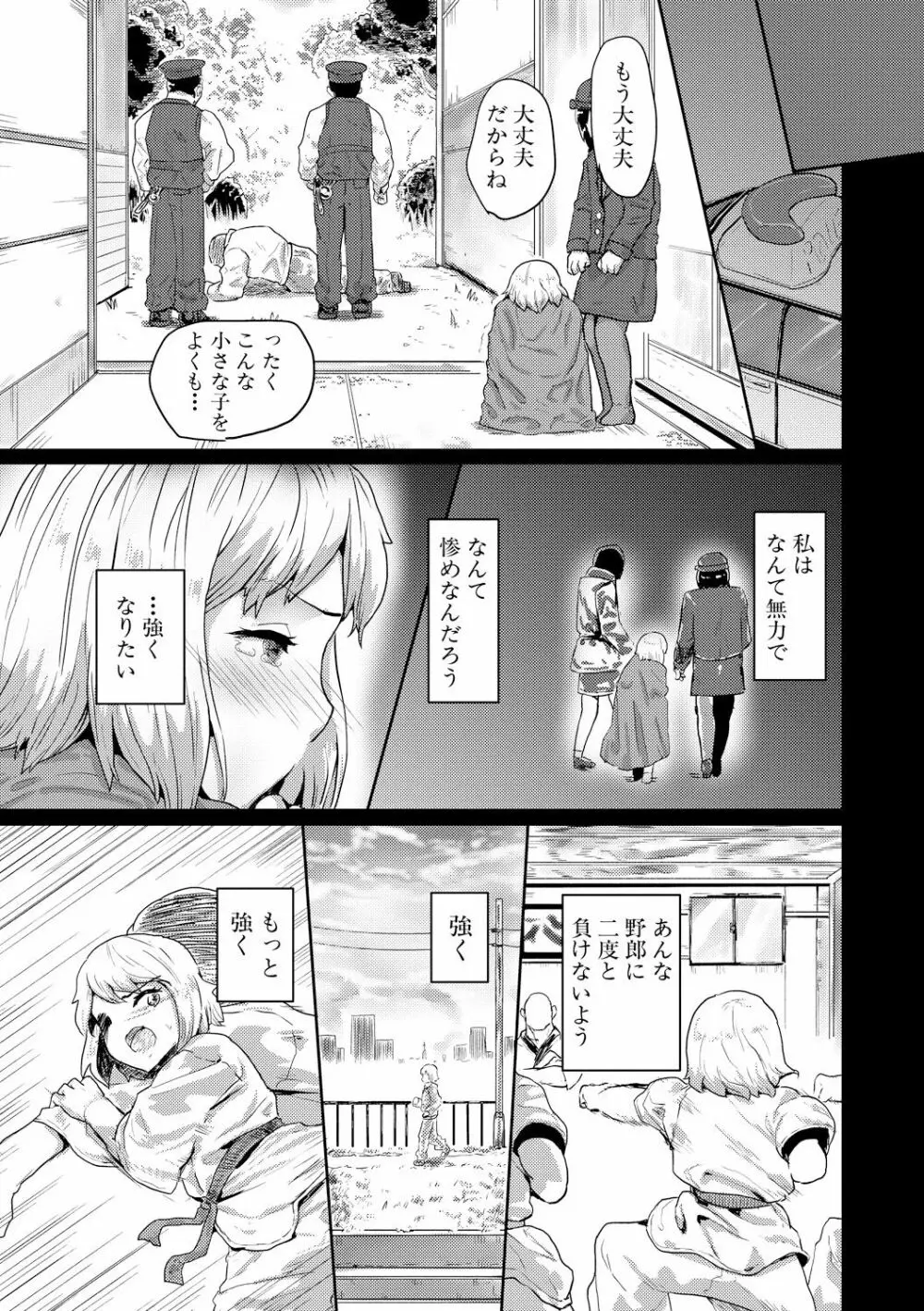 強制快姦トロけ堕ち Page.196