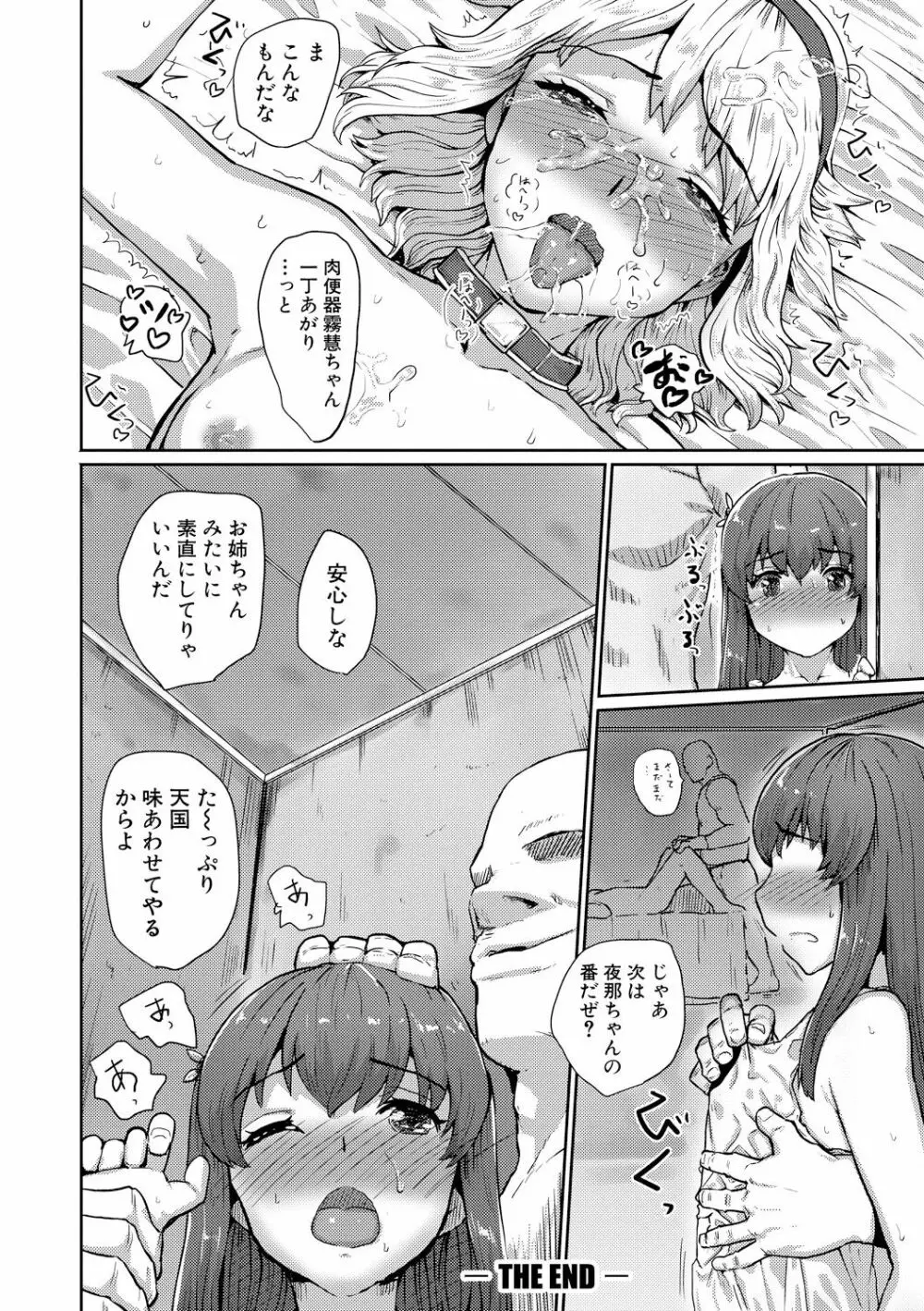 強制快姦トロけ堕ち Page.207