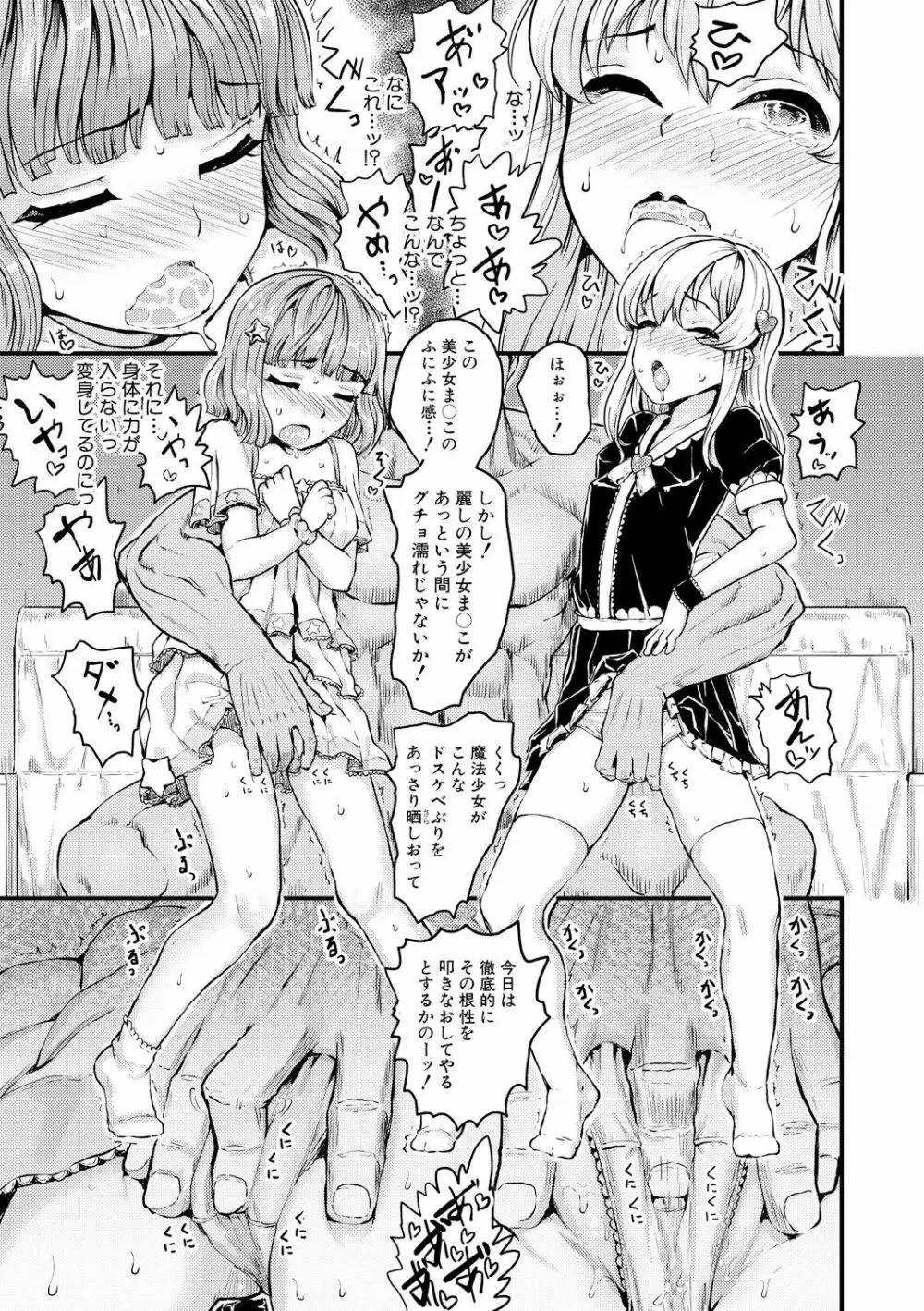 強制快姦トロけ堕ち Page.46