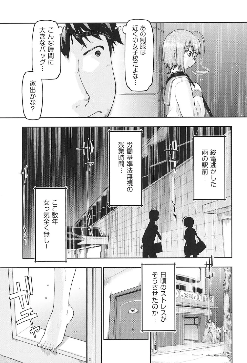 女子中○生はおこづかいが足りない! Page.114