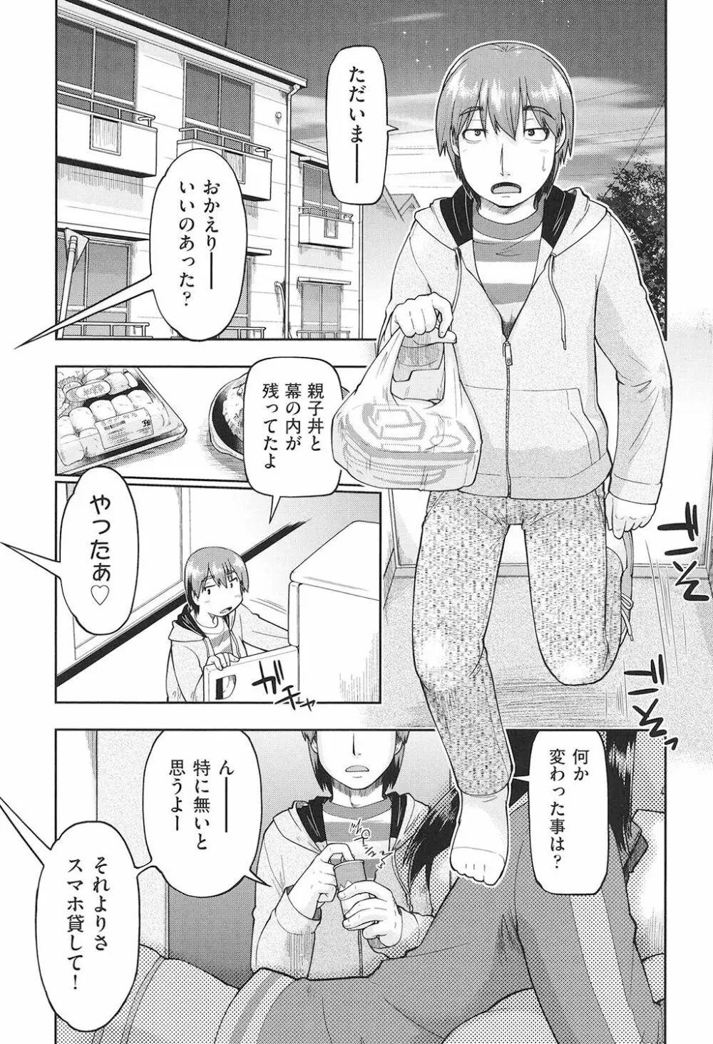 女子中○生はおこづかいが足りない! Page.136