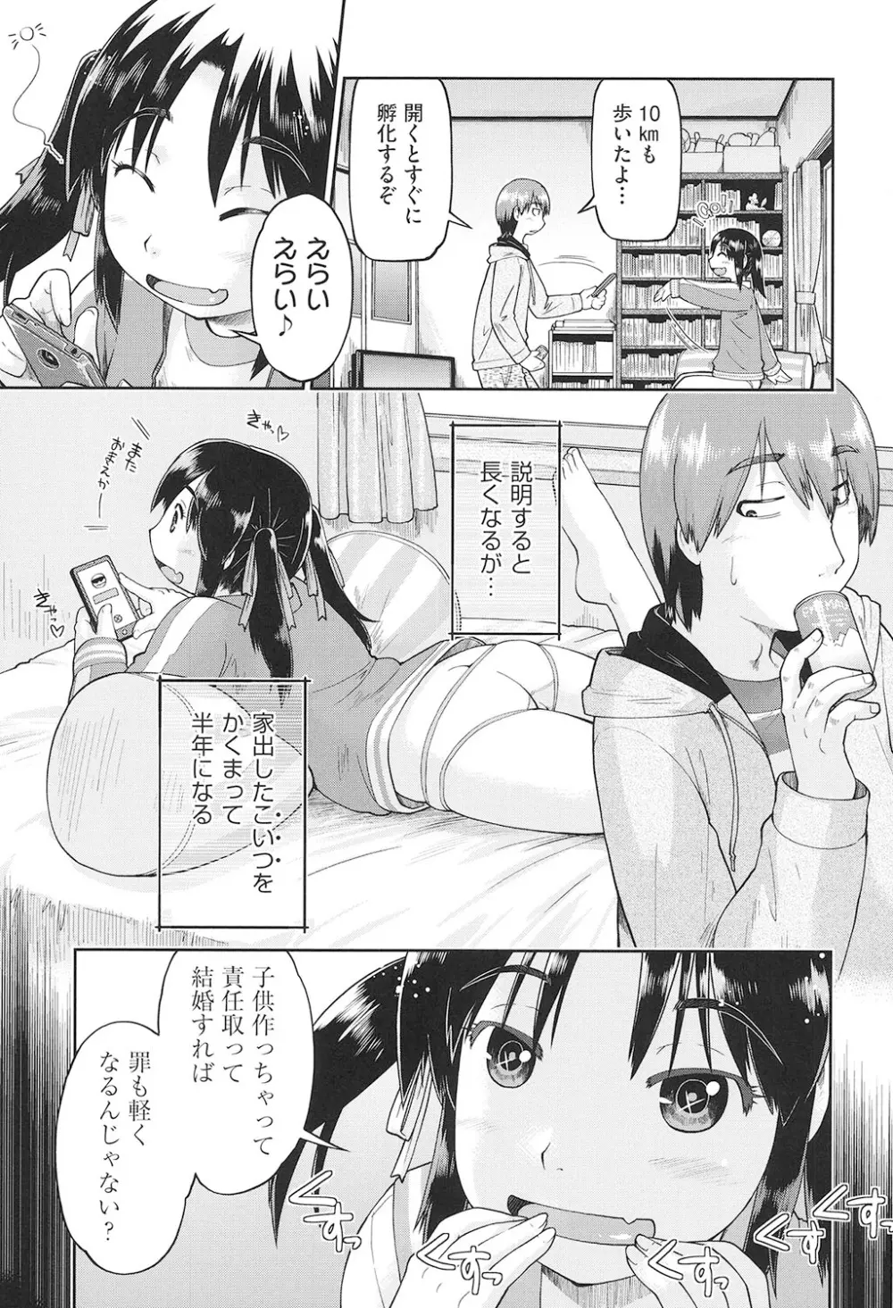 女子中○生はおこづかいが足りない! Page.138