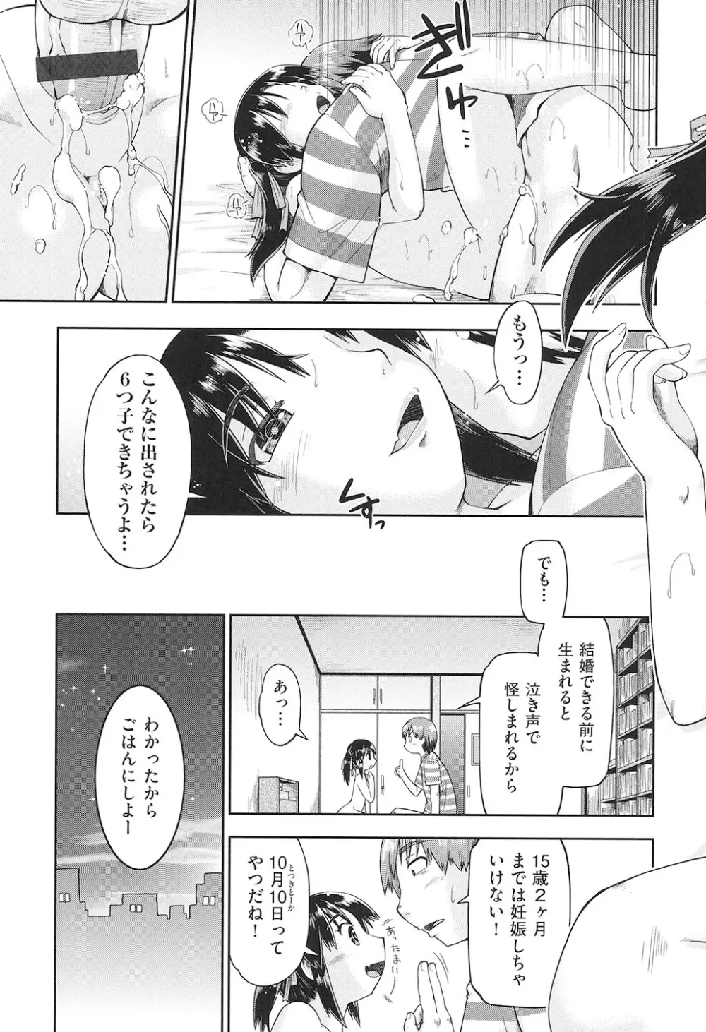 女子中○生はおこづかいが足りない! Page.154
