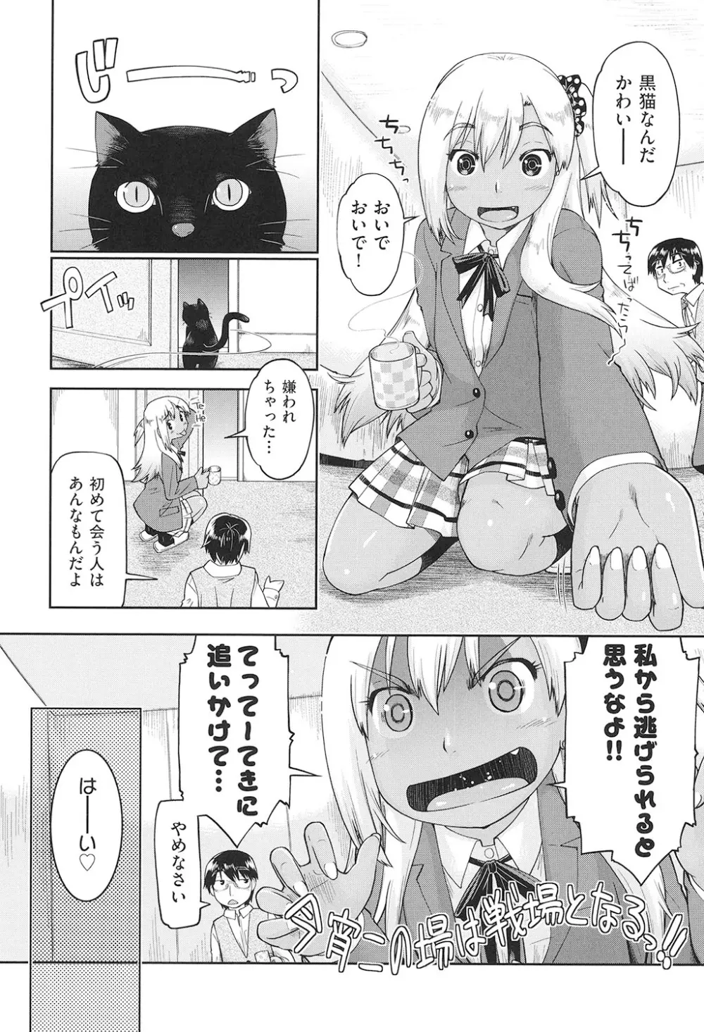 女子中○生はおこづかいが足りない! Page.159