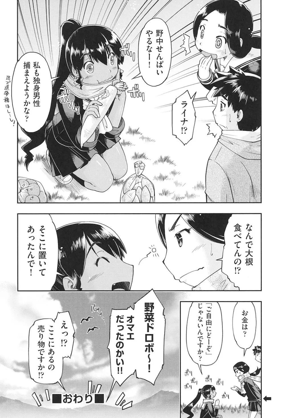 女子中○生はおこづかいが足りない! Page.197