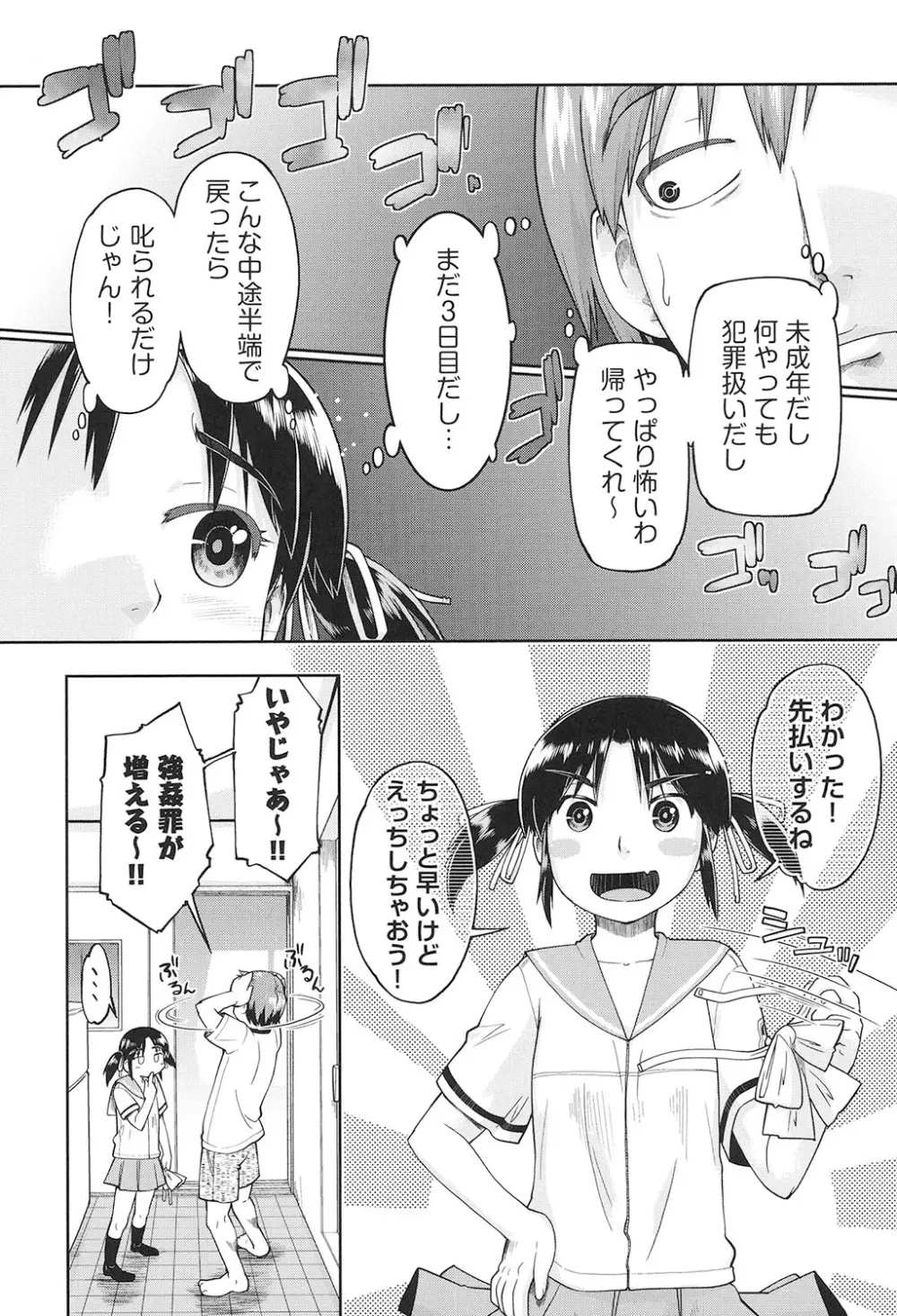 女子中○生はおこづかいが足りない! Page.27