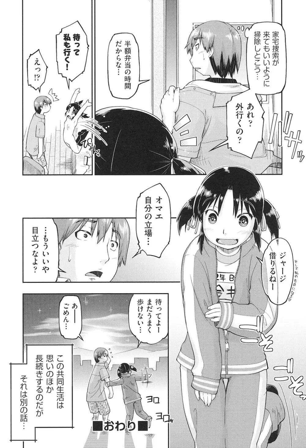 女子中○生はおこづかいが足りない! Page.43
