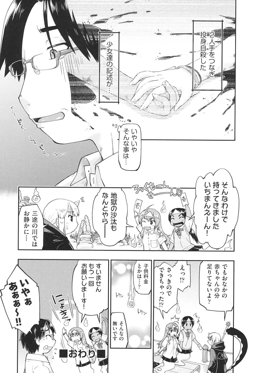 女子中○生はおこづかいが足りない! Page.67