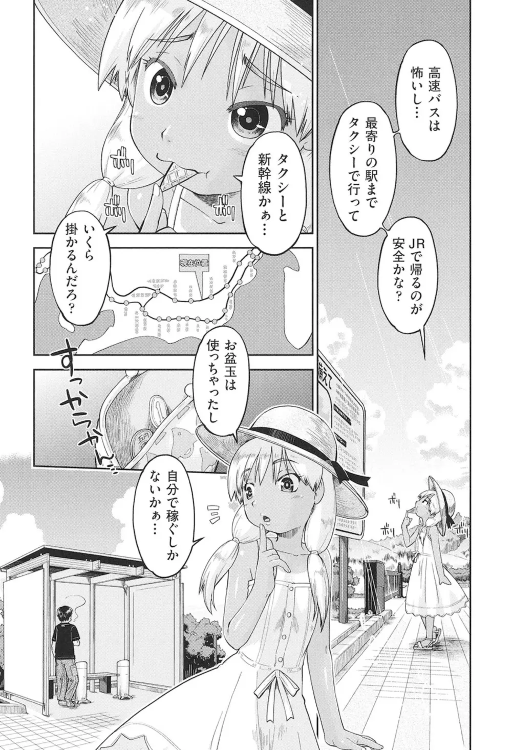 女子中○生はおこづかいが足りない! Page.71
