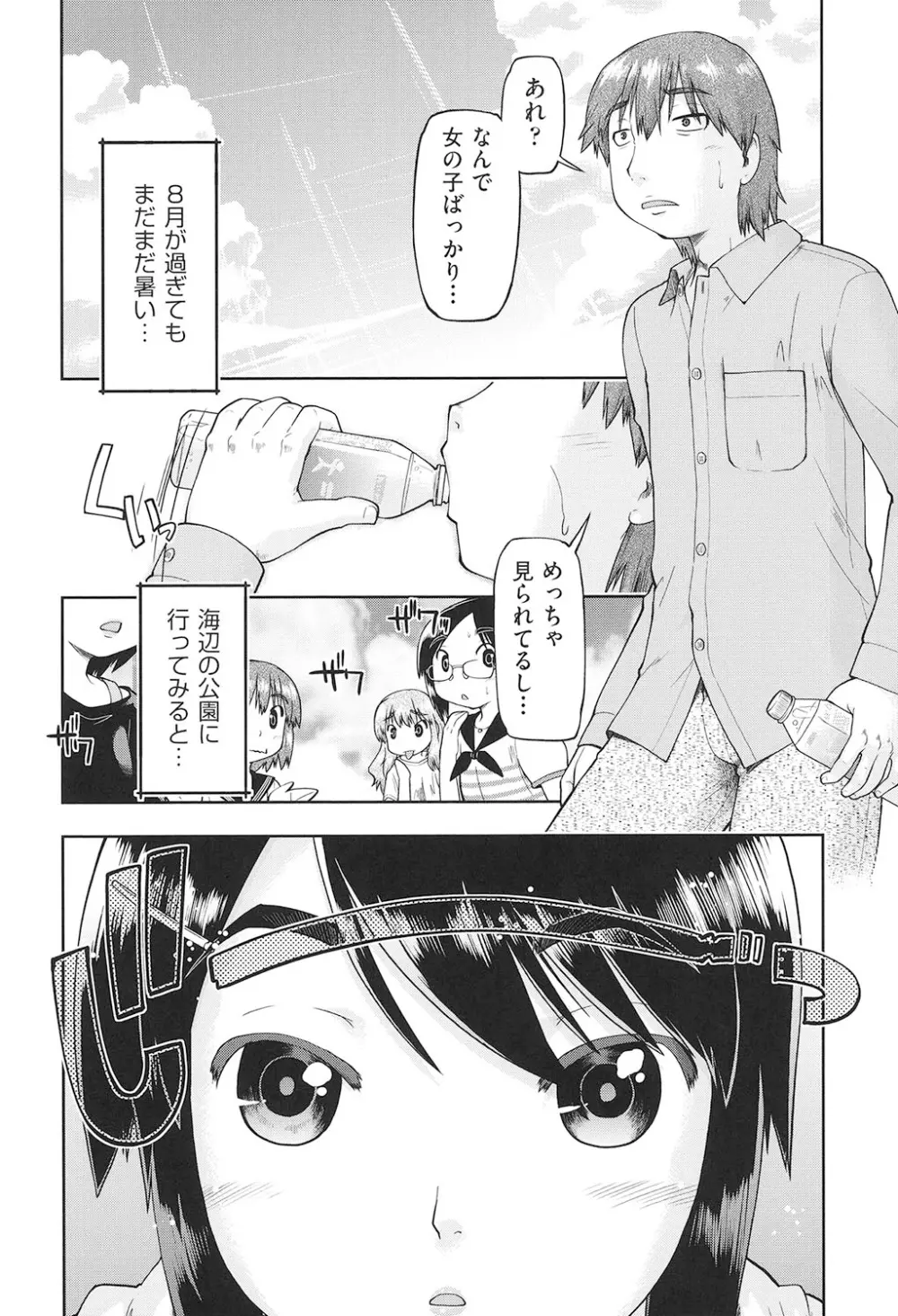 女子中○生はおこづかいが足りない! Page.93
