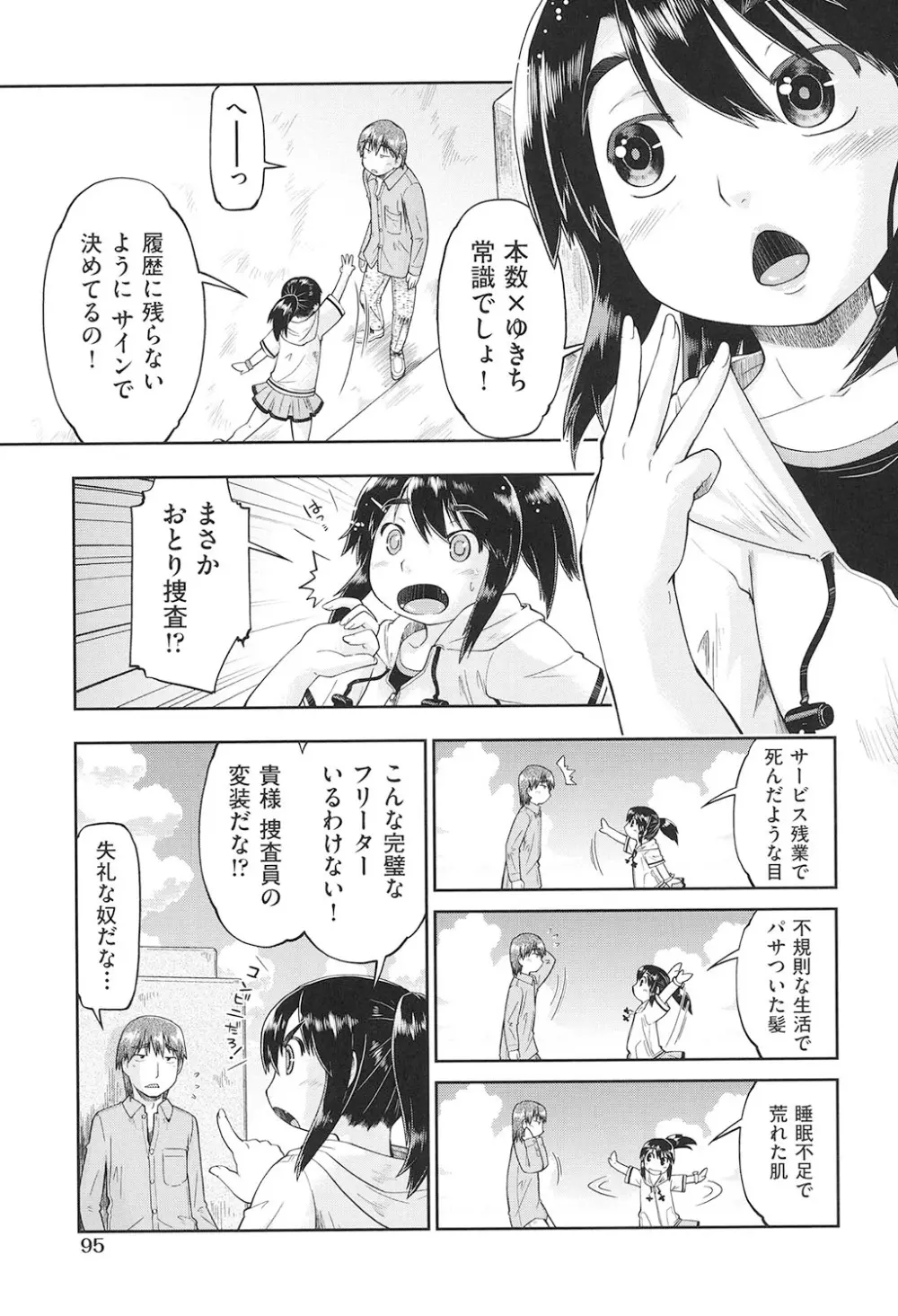女子中○生はおこづかいが足りない! Page.96