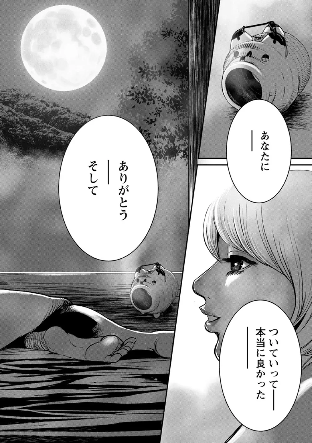ヤンキーギャル♥純情 Page.104
