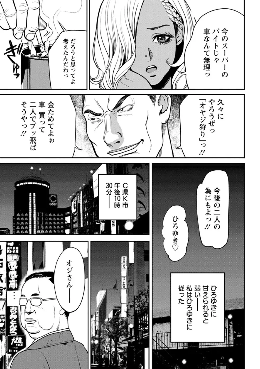 ヤンキーギャル♥純情 Page.13
