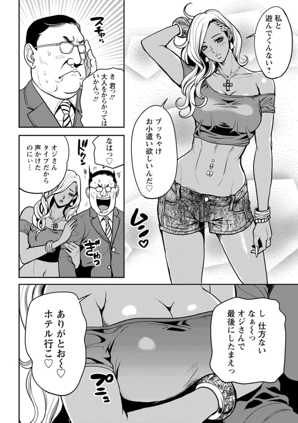 ヤンキーギャル♥純情 Page.14