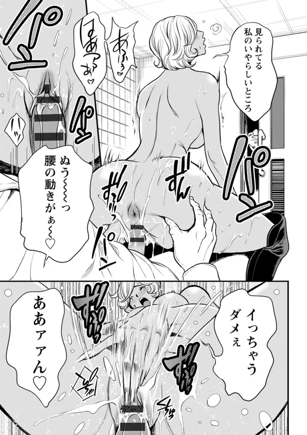 ヤンキーギャル♥純情 Page.143