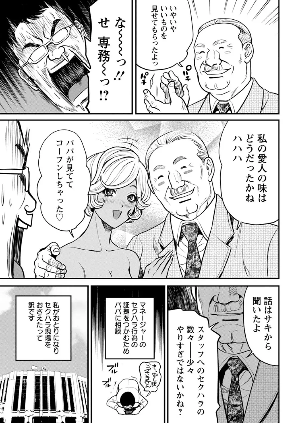 ヤンキーギャル♥純情 Page.147