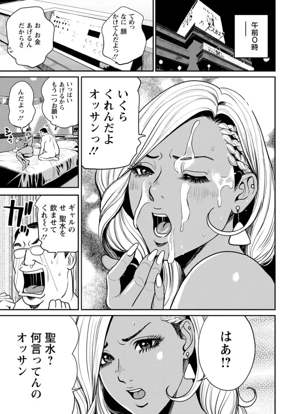 ヤンキーギャル♥純情 Page.15