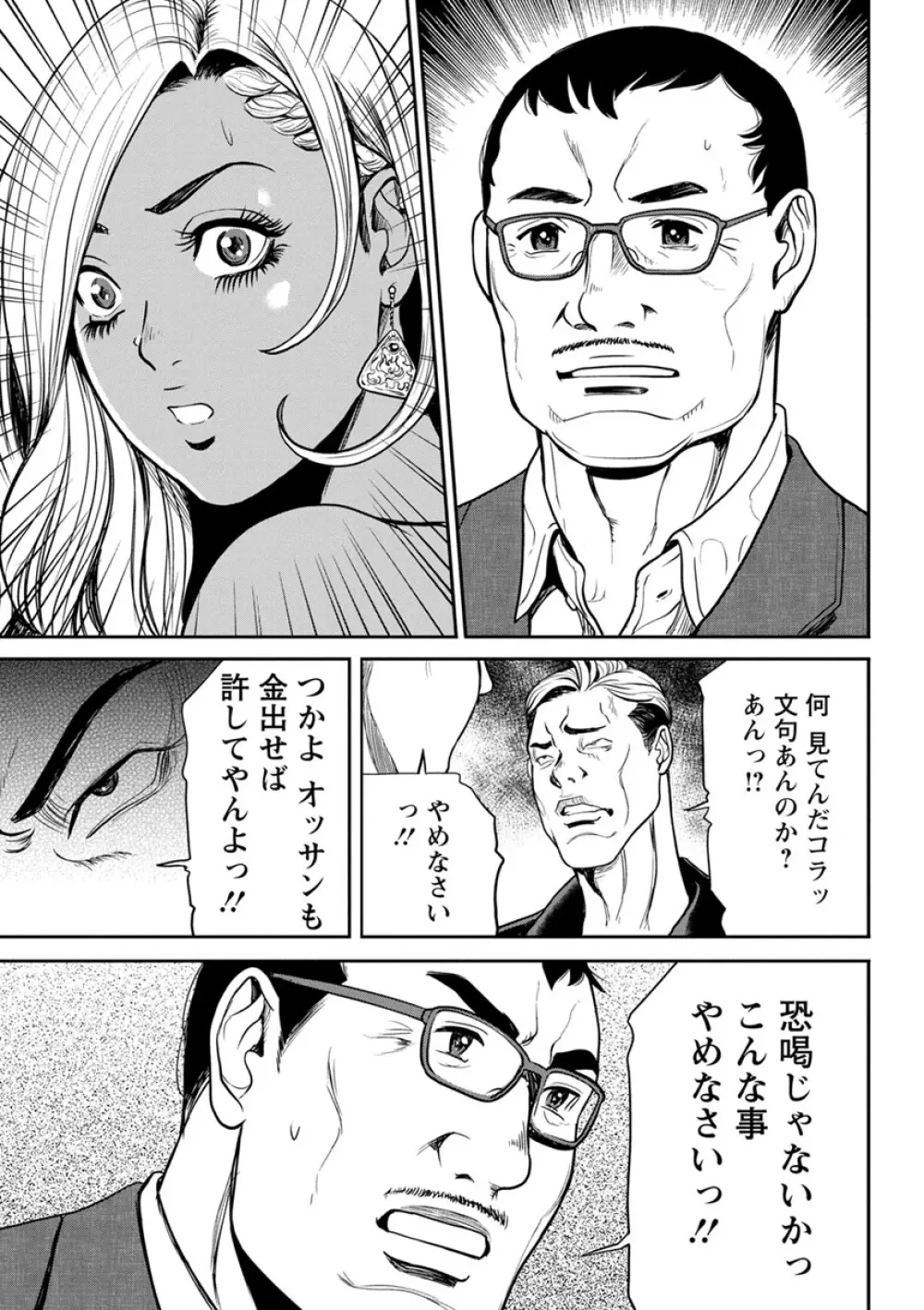 ヤンキーギャル♥純情 Page.19
