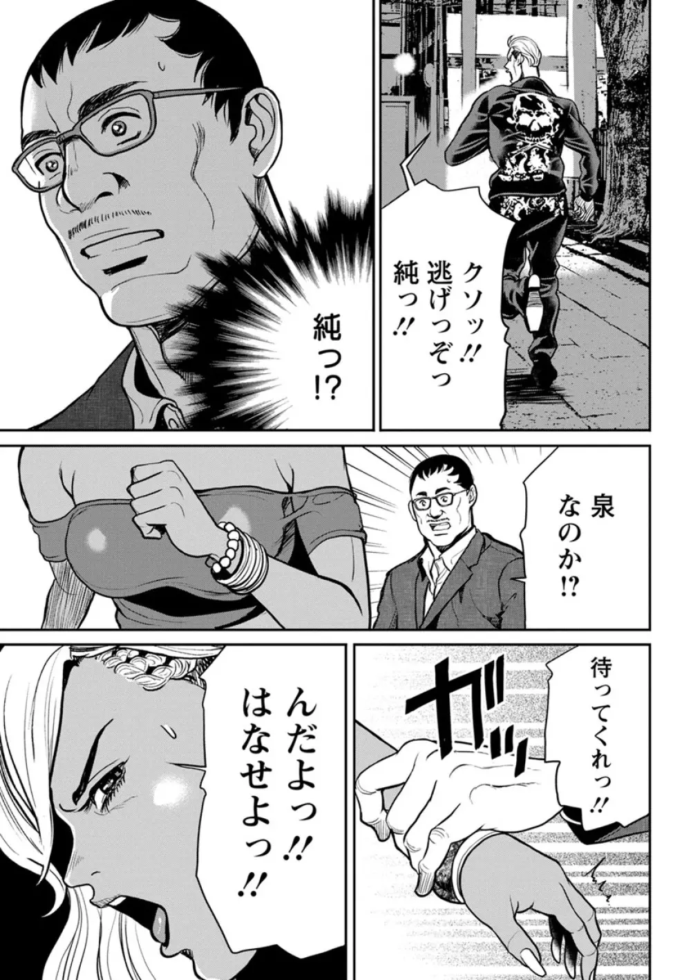 ヤンキーギャル♥純情 Page.21