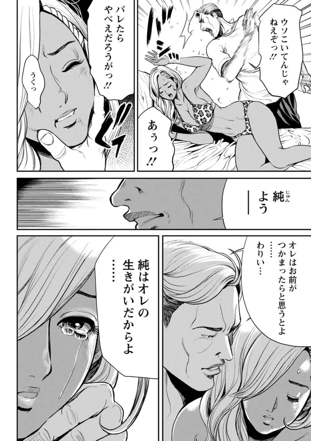 ヤンキーギャル♥純情 Page.26