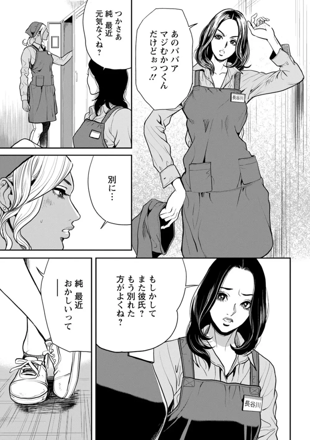ヤンキーギャル♥純情 Page.33