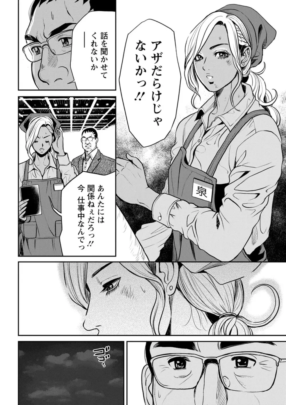 ヤンキーギャル♥純情 Page.36