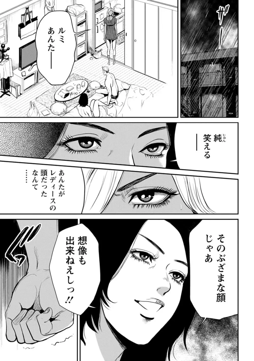 ヤンキーギャル♥純情 Page.45