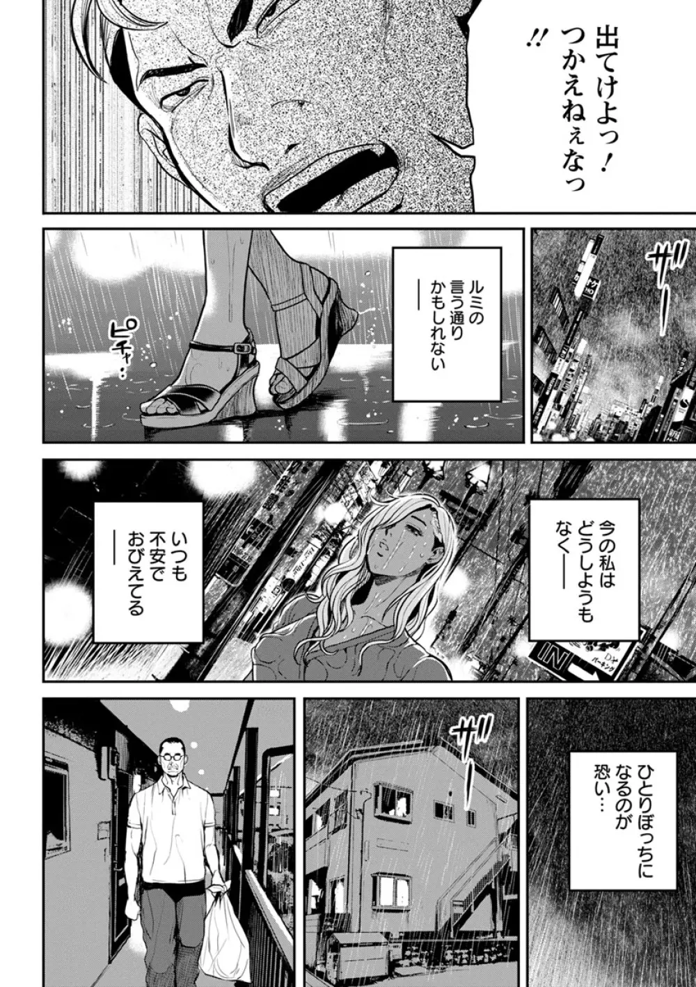 ヤンキーギャル♥純情 Page.48