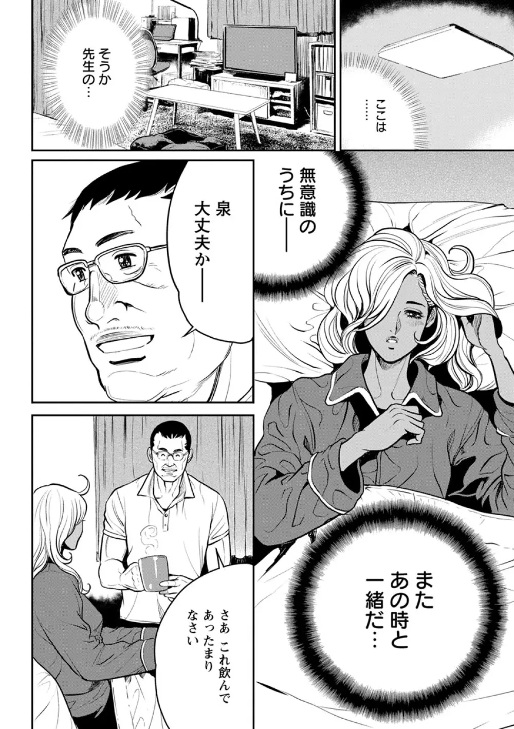 ヤンキーギャル♥純情 Page.50