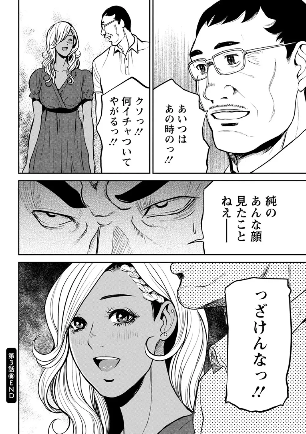ヤンキーギャル♥純情 Page.64