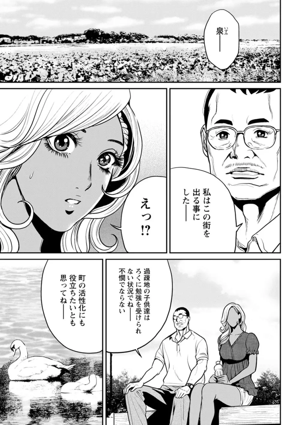 ヤンキーギャル♥純情 Page.65