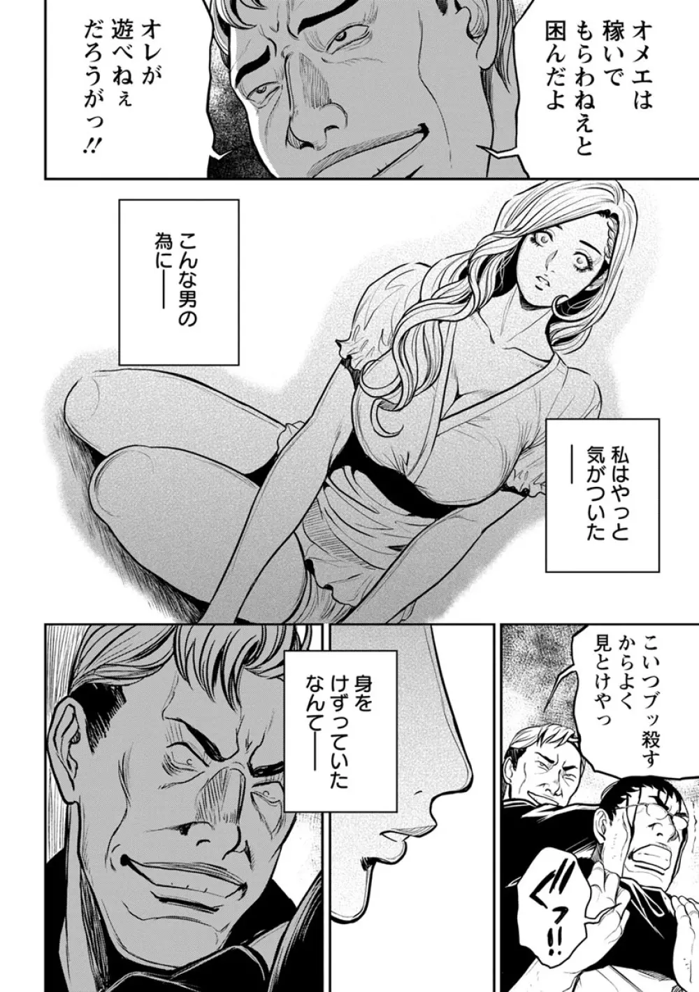 ヤンキーギャル♥純情 Page.70