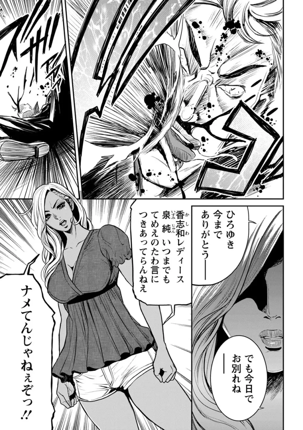 ヤンキーギャル♥純情 Page.71